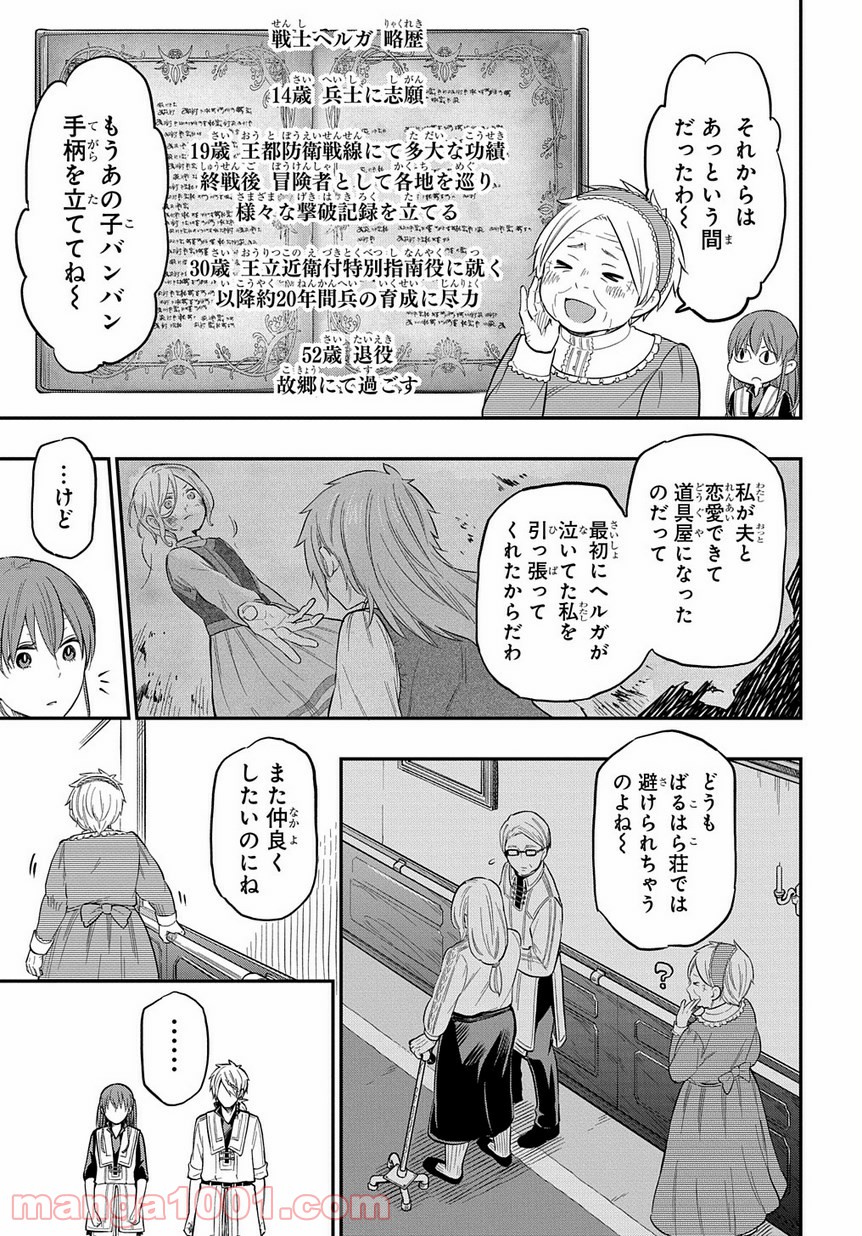 ファンタジー老人ホームばるはら荘 第5話 - Page 17