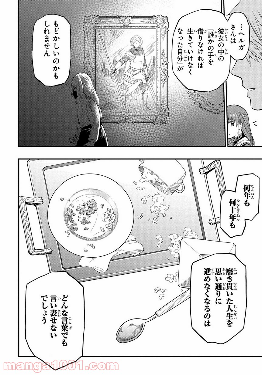 ファンタジー老人ホームばるはら荘 - 第5話 - Page 18