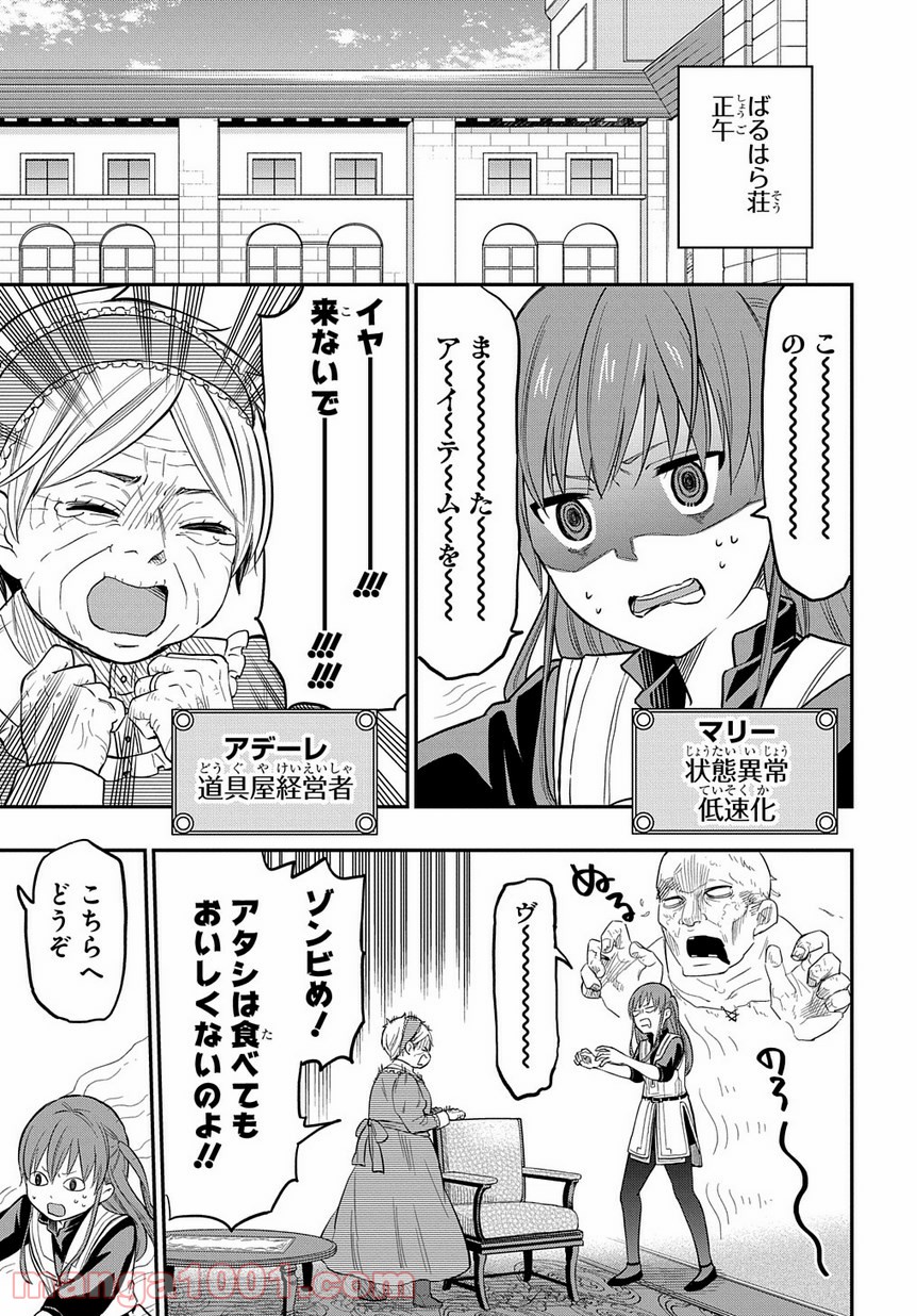 ファンタジー老人ホームばるはら荘 - 第5話 - Page 3