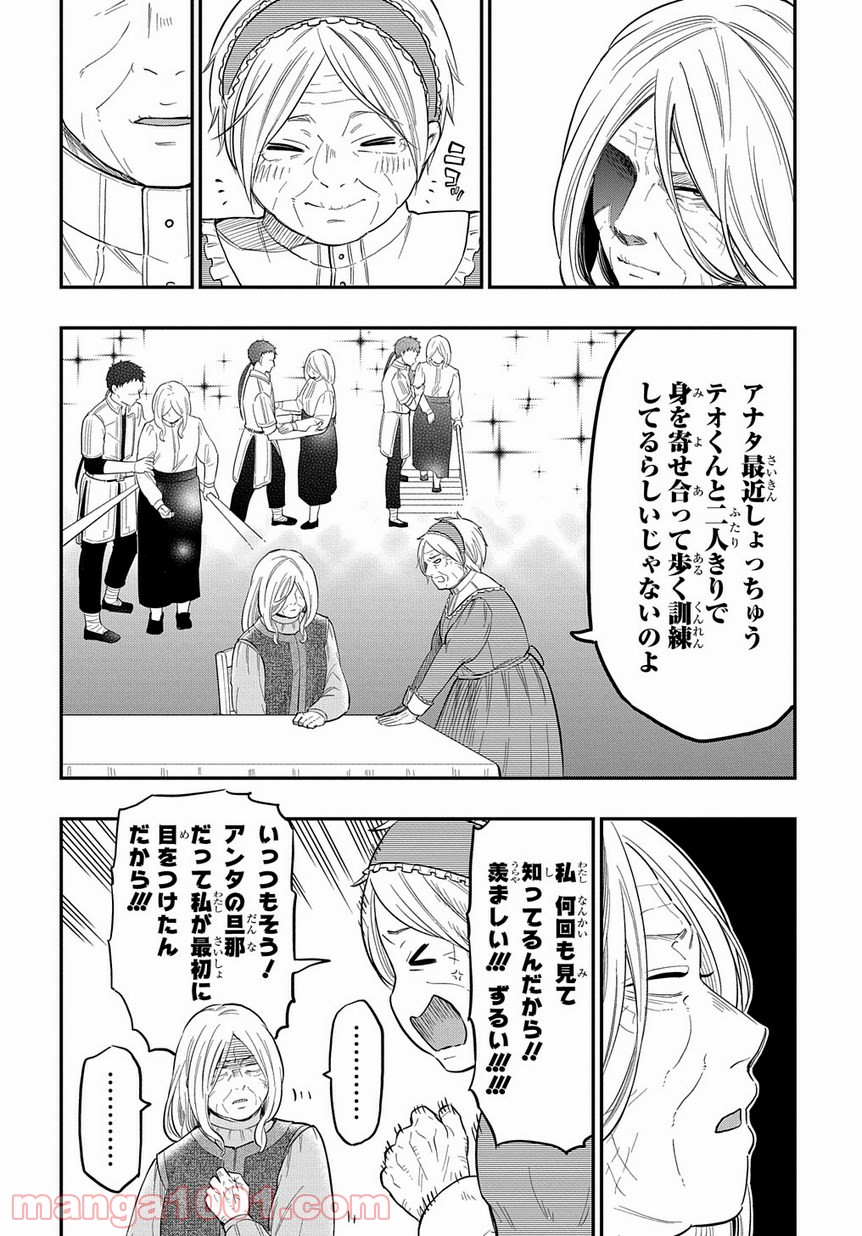 ファンタジー老人ホームばるはら荘 第5話 - Page 22