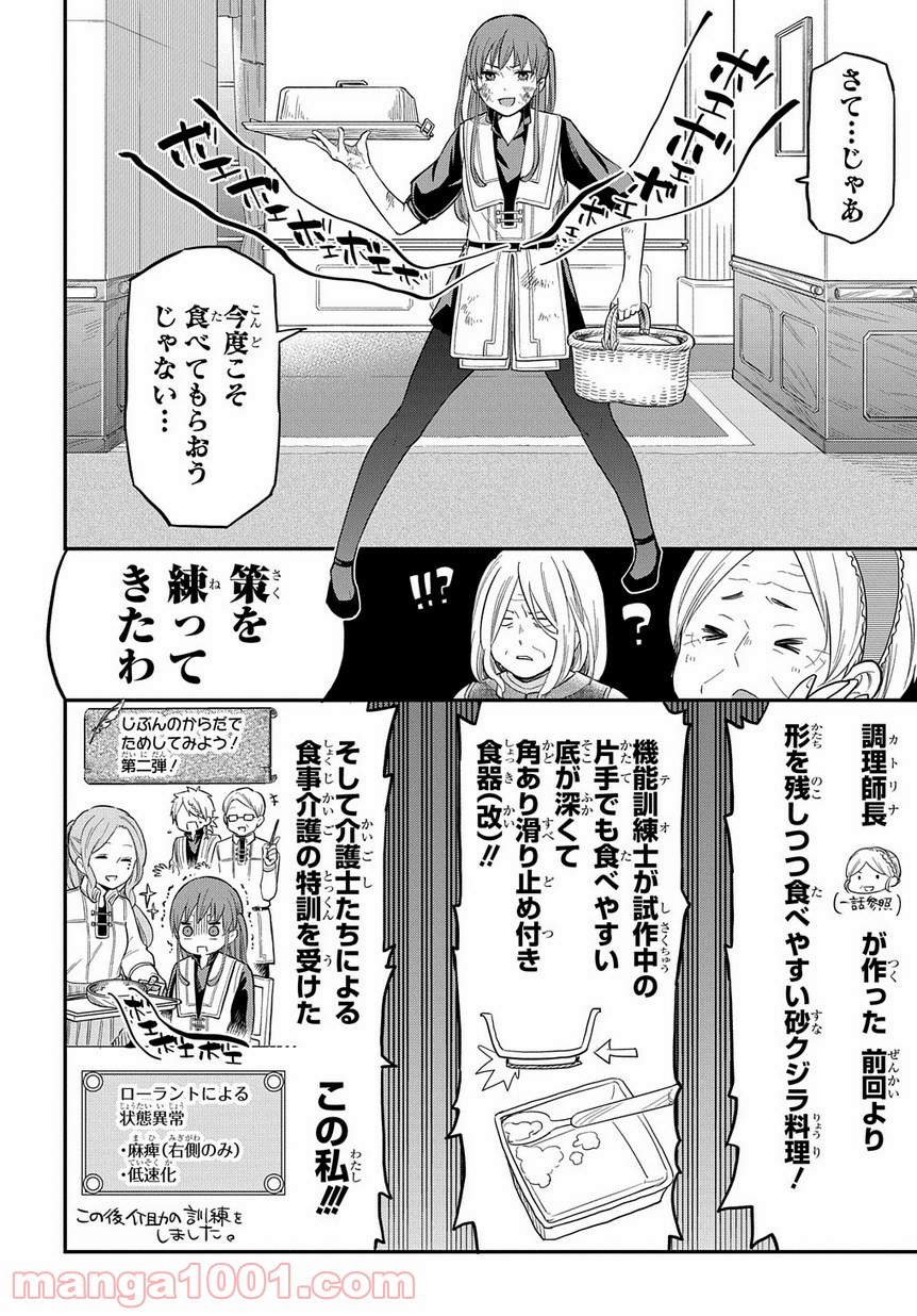 ファンタジー老人ホームばるはら荘 第5話 - Page 24