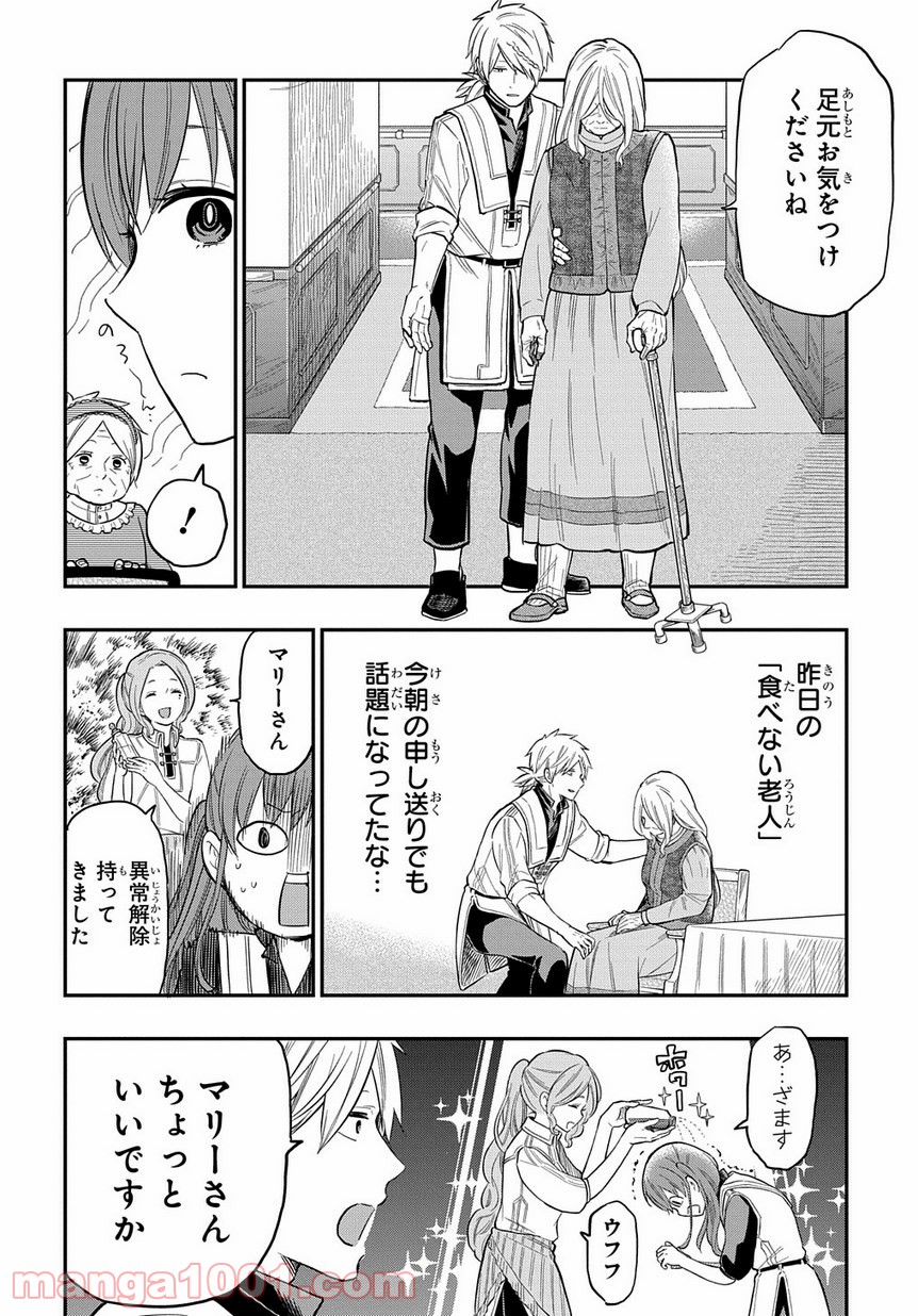 ファンタジー老人ホームばるはら荘 第5話 - Page 4