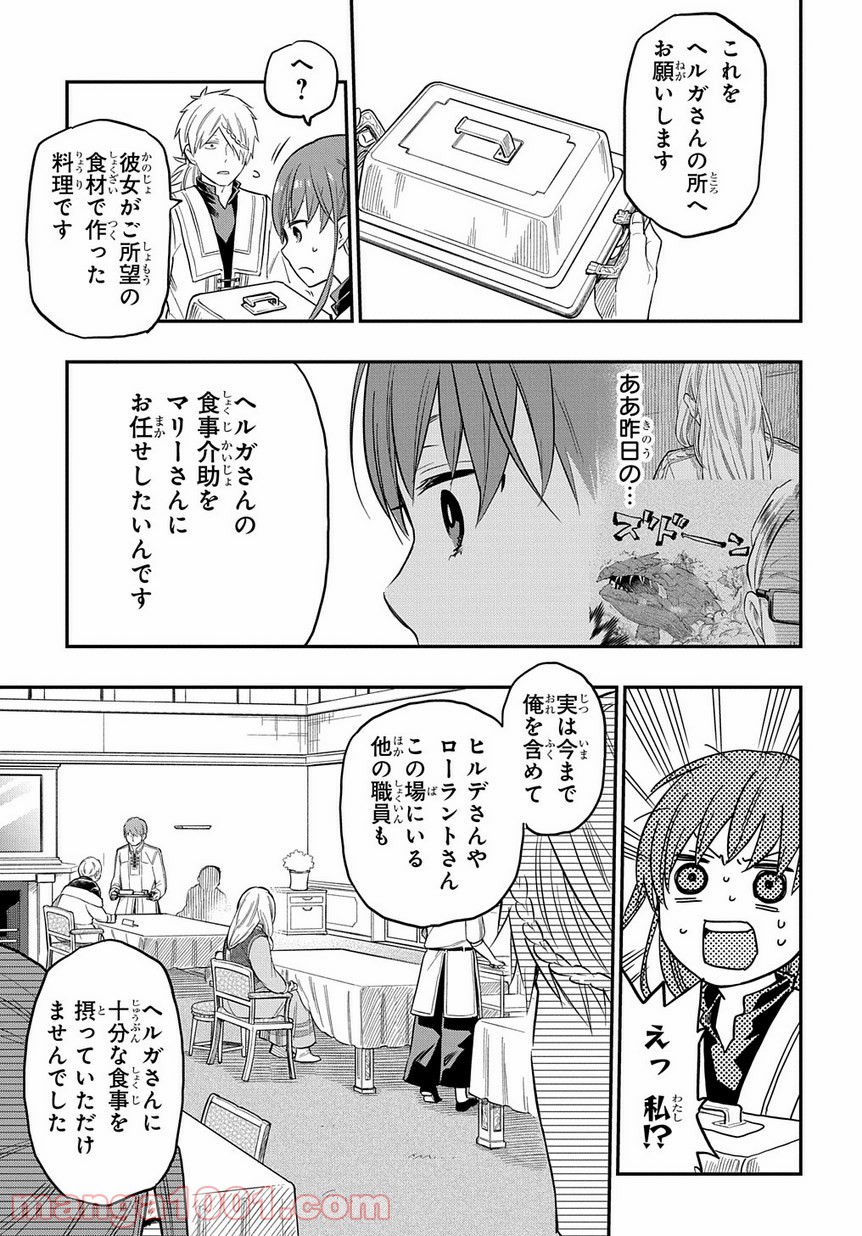 ファンタジー老人ホームばるはら荘 - 第5話 - Page 5