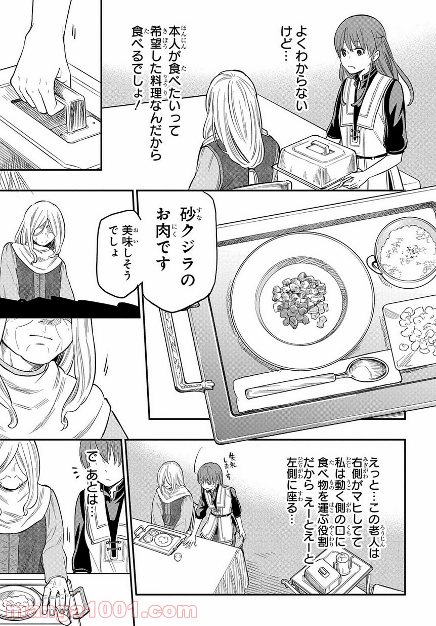 ファンタジー老人ホームばるはら荘 第5話 - Page 7