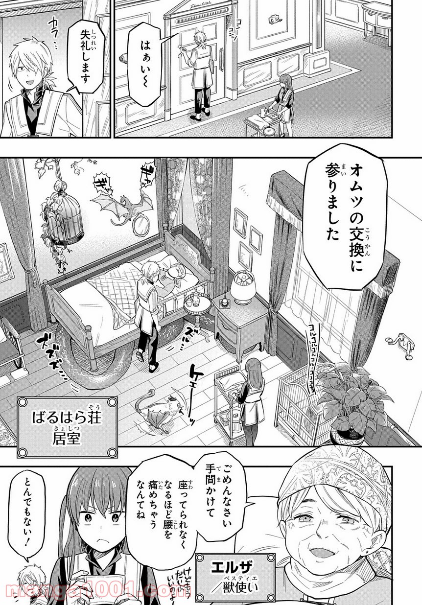 ファンタジー老人ホームばるはら荘 第6話 - Page 11