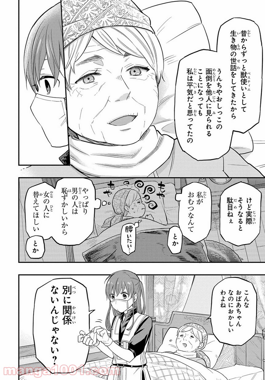 ファンタジー老人ホームばるはら荘 第6話 - Page 14