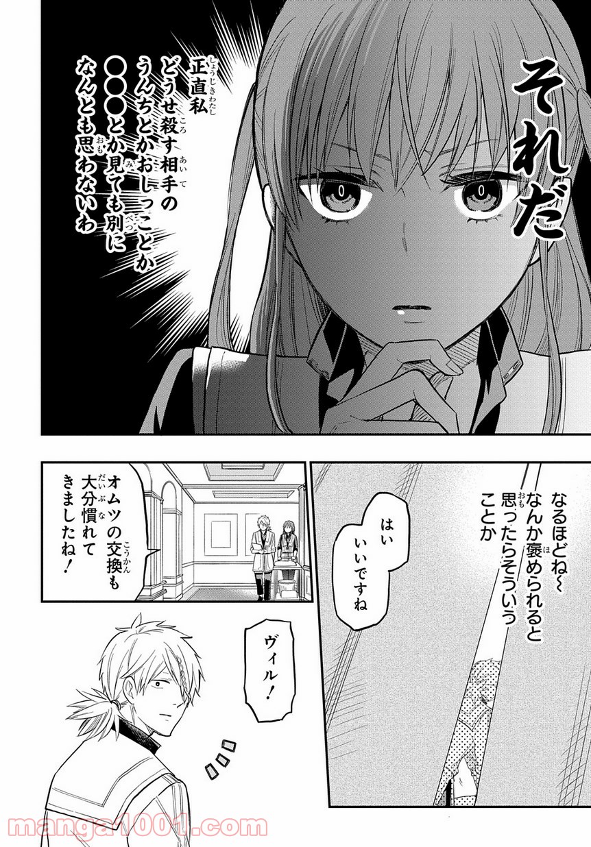 ファンタジー老人ホームばるはら荘 第6話 - Page 16