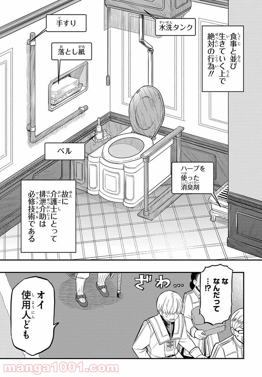 ファンタジー老人ホームばるはら荘 第6話 - Page 3