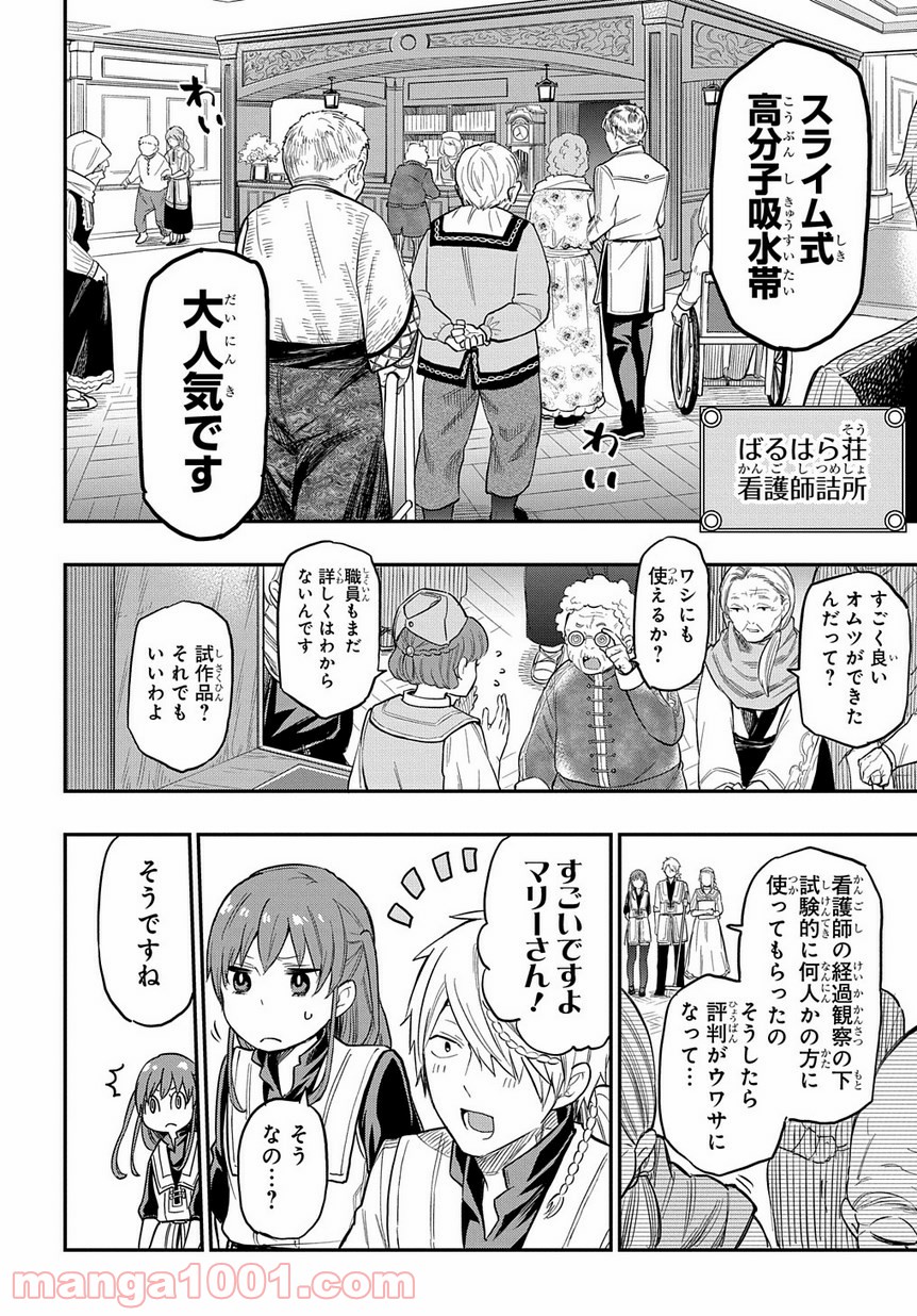 ファンタジー老人ホームばるはら荘 第6話 - Page 22