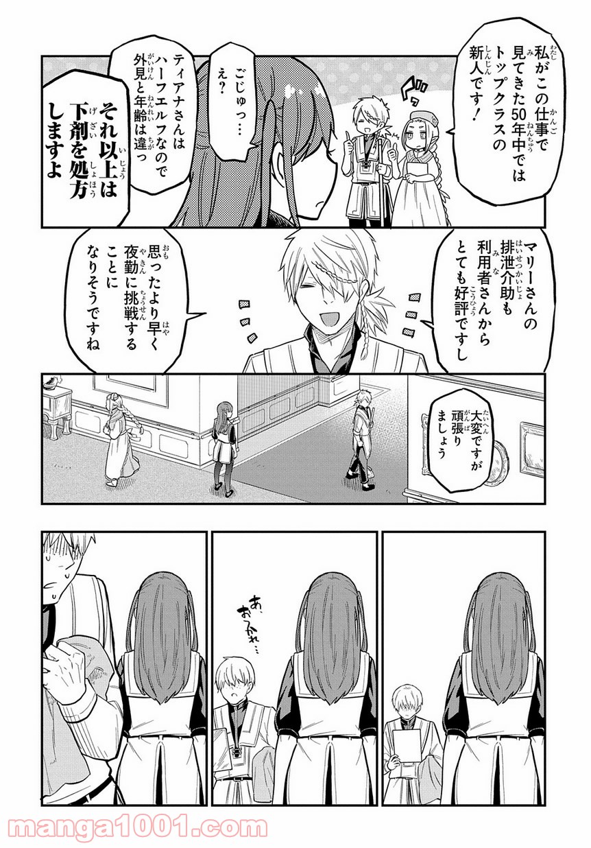 ファンタジー老人ホームばるはら荘 第6話 - Page 24