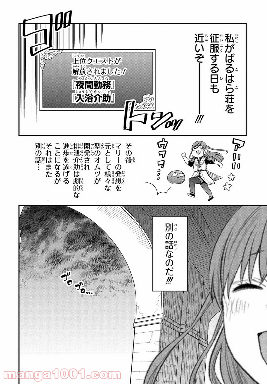 ファンタジー老人ホームばるはら荘 第6話 - Page 26