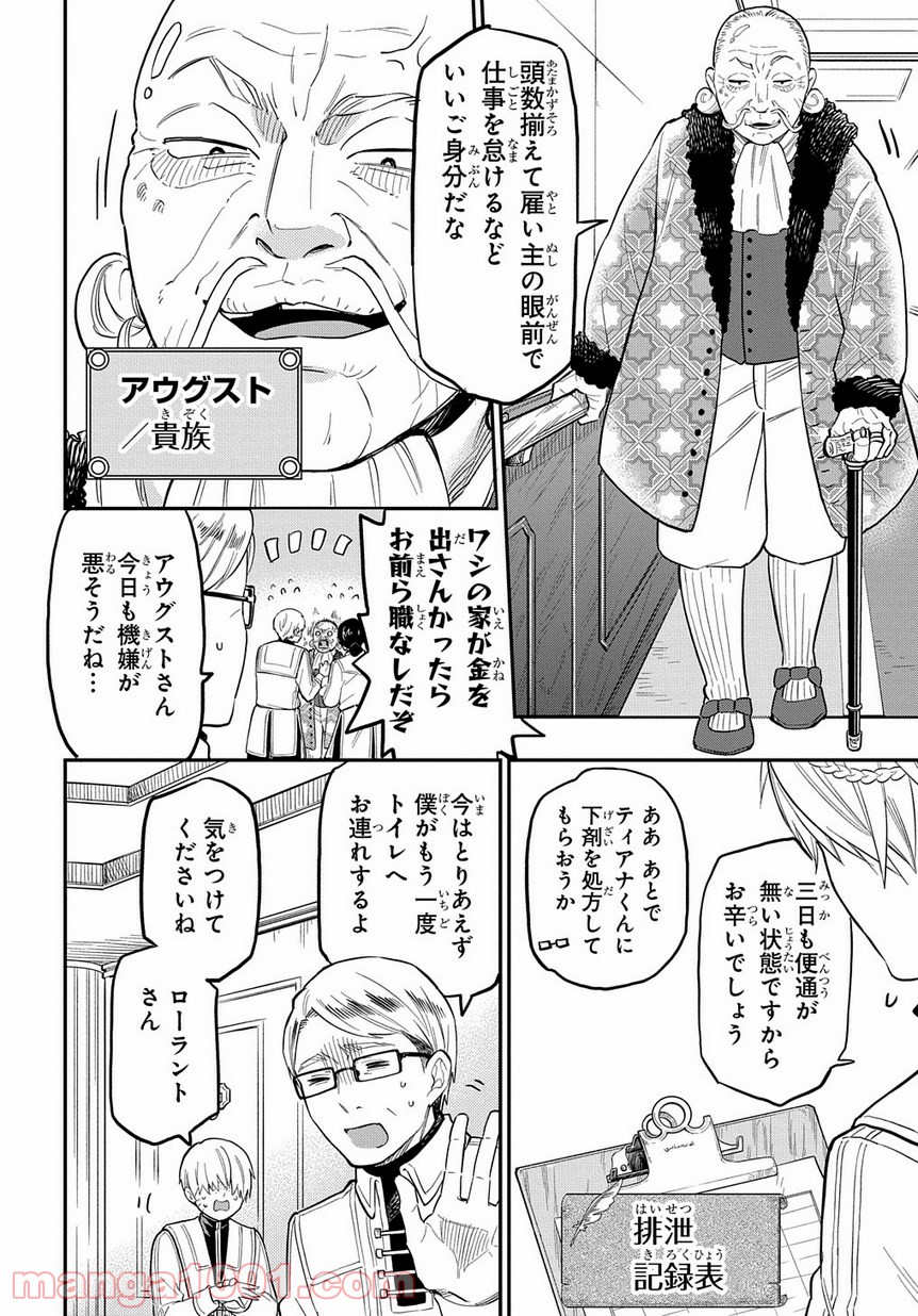 ファンタジー老人ホームばるはら荘 第6話 - Page 4