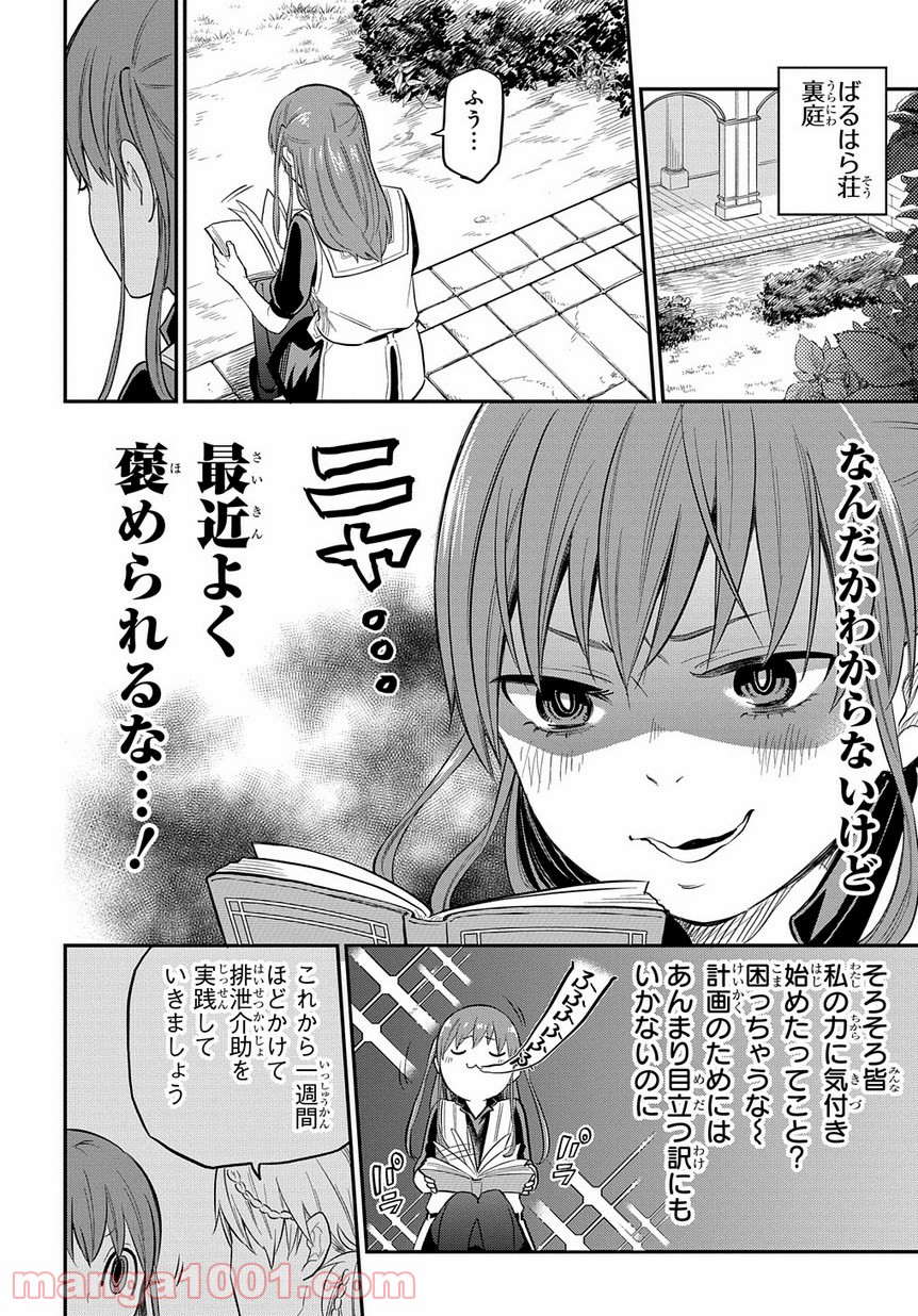 ファンタジー老人ホームばるはら荘 - 第6話 - Page 8