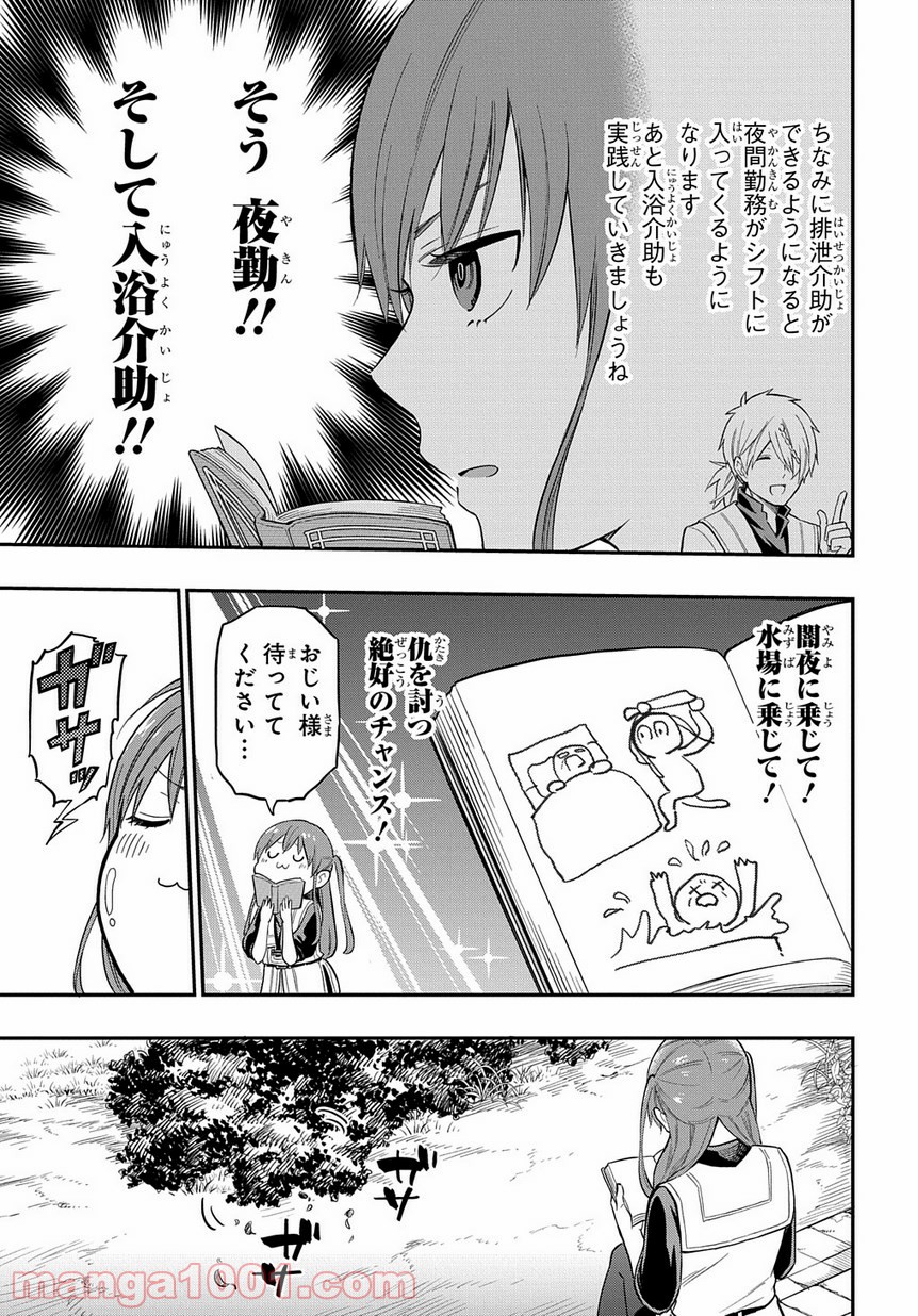 ファンタジー老人ホームばるはら荘 第6話 - Page 9