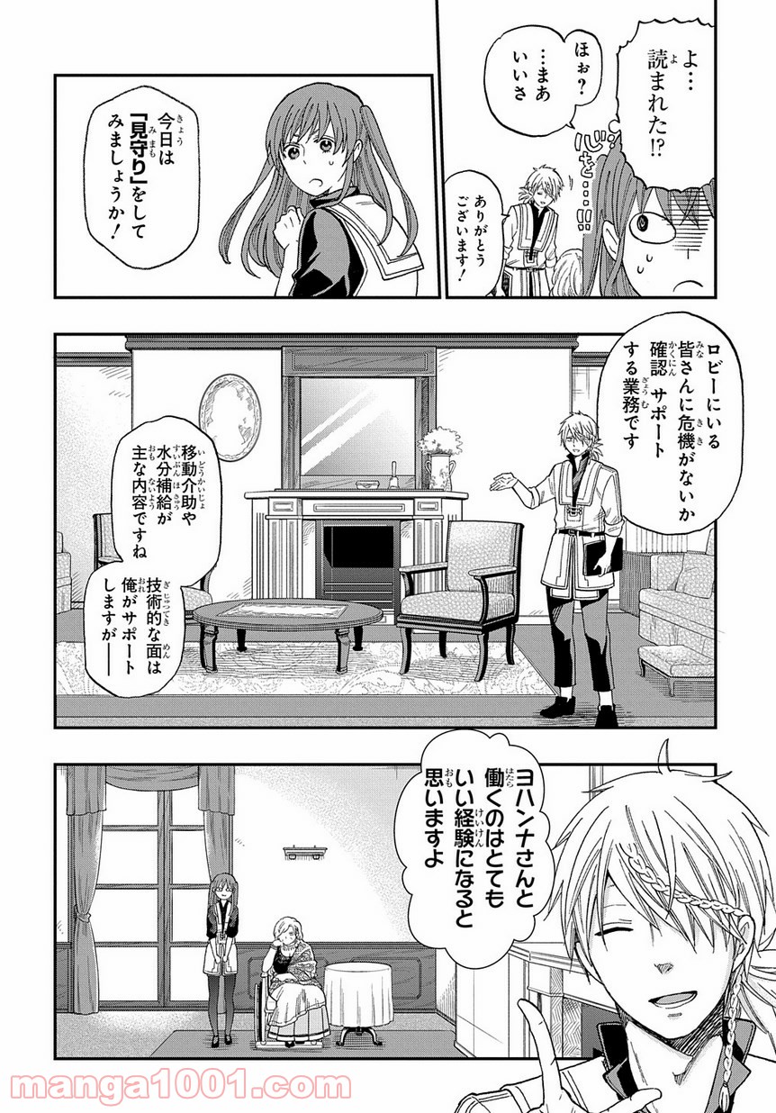 ファンタジー老人ホームばるはら荘 第2話 - Page 12