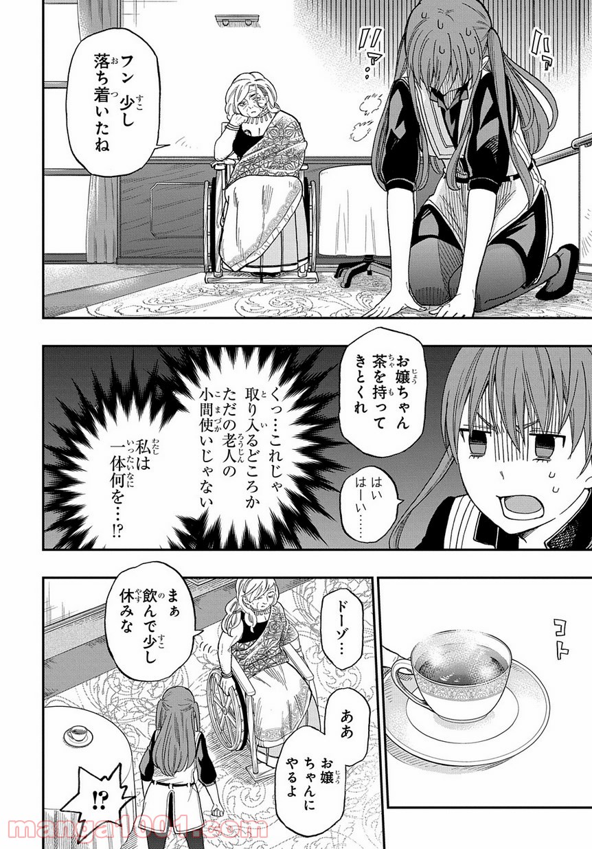 ファンタジー老人ホームばるはら荘 第2話 - Page 20