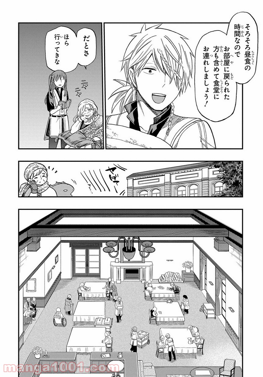 ファンタジー老人ホームばるはら荘 第2話 - Page 22