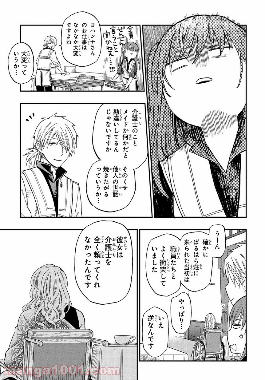 ファンタジー老人ホームばるはら荘 第2話 - Page 23