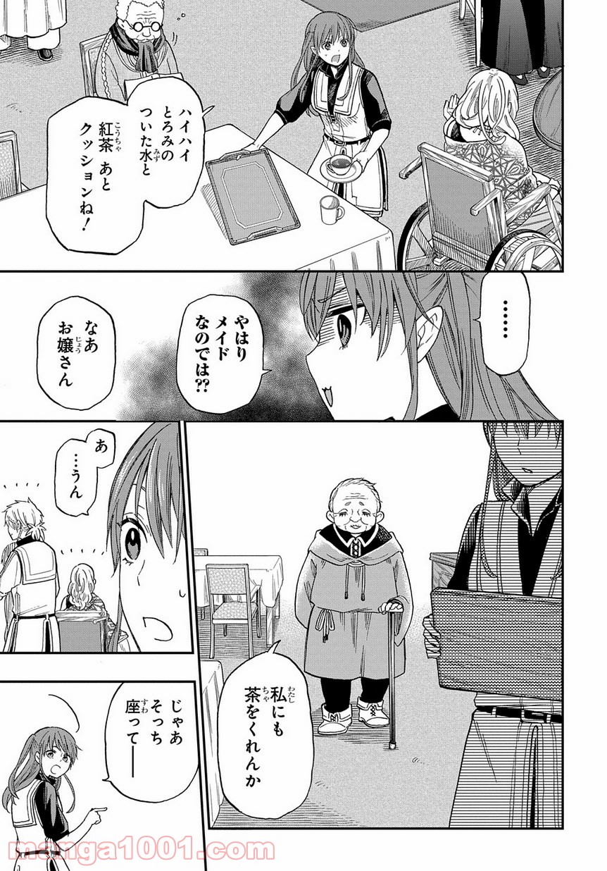 ファンタジー老人ホームばるはら荘 第2話 - Page 25