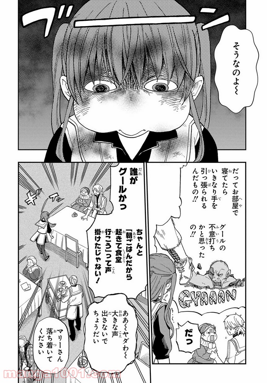 ファンタジー老人ホームばるはら荘 - 第2話 - Page 4