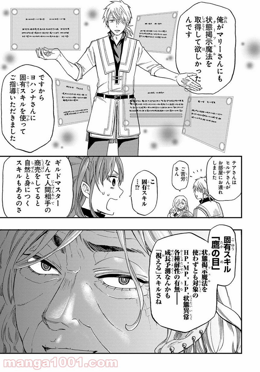 ファンタジー老人ホームばるはら荘 第2話 - Page 33