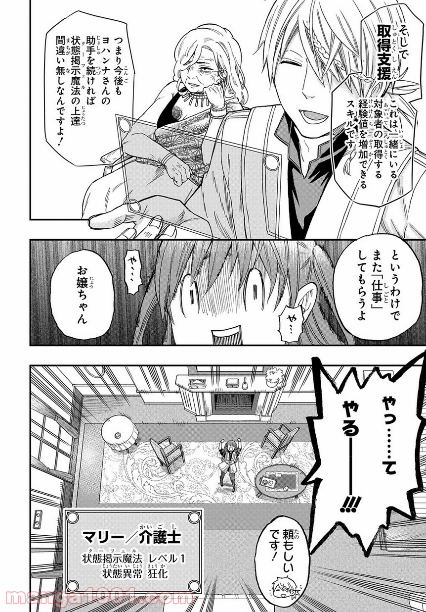 ファンタジー老人ホームばるはら荘 第2話 - Page 34