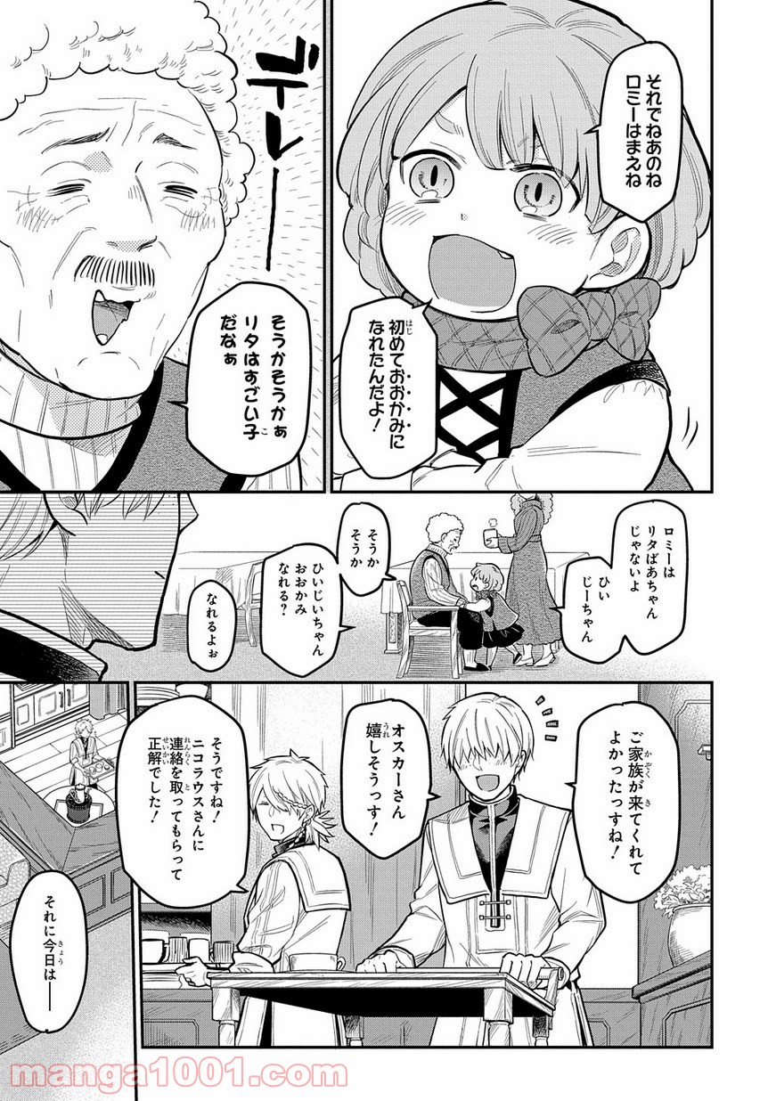 ファンタジー老人ホームばるはら荘 第9話 - Page 1