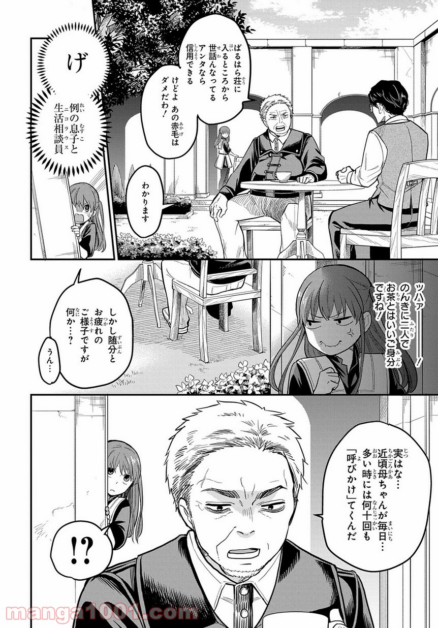 ファンタジー老人ホームばるはら荘 第9話 - Page 12