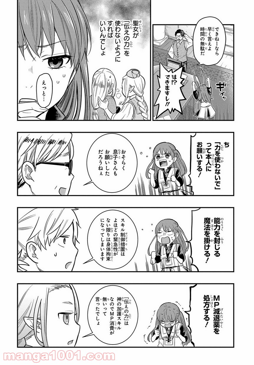 ファンタジー老人ホームばるはら荘 第9話 - Page 18