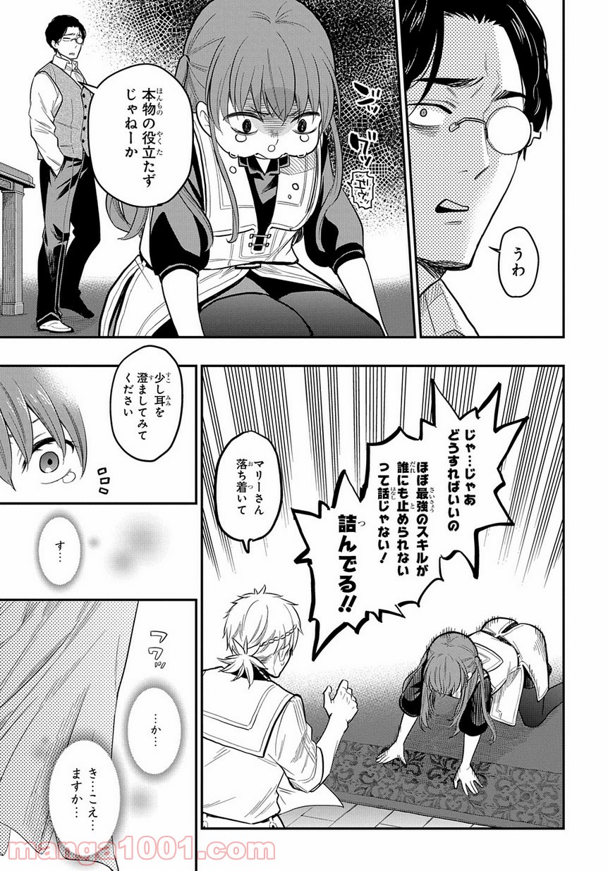 ファンタジー老人ホームばるはら荘 第9話 - Page 19