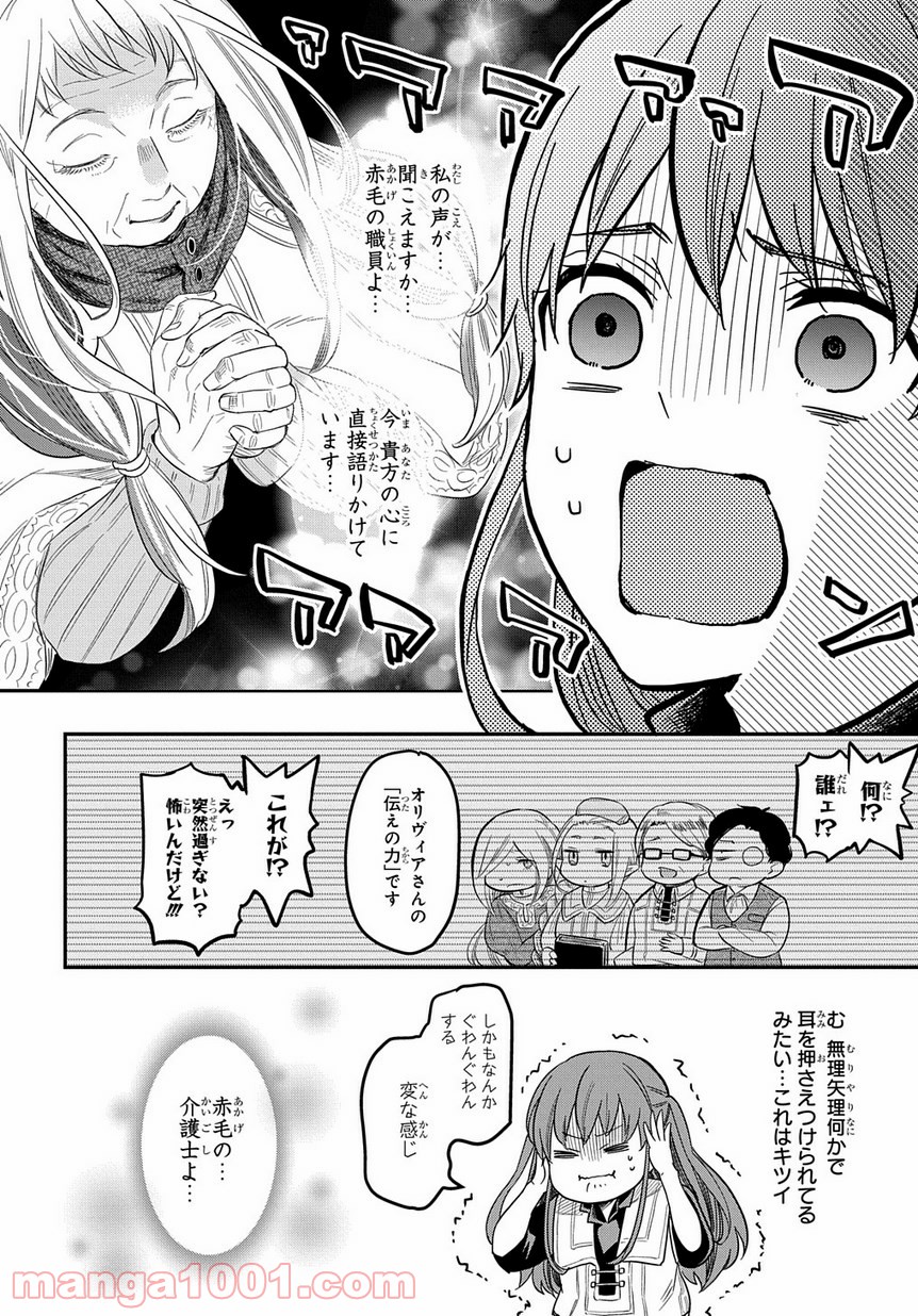 ファンタジー老人ホームばるはら荘 第9話 - Page 20