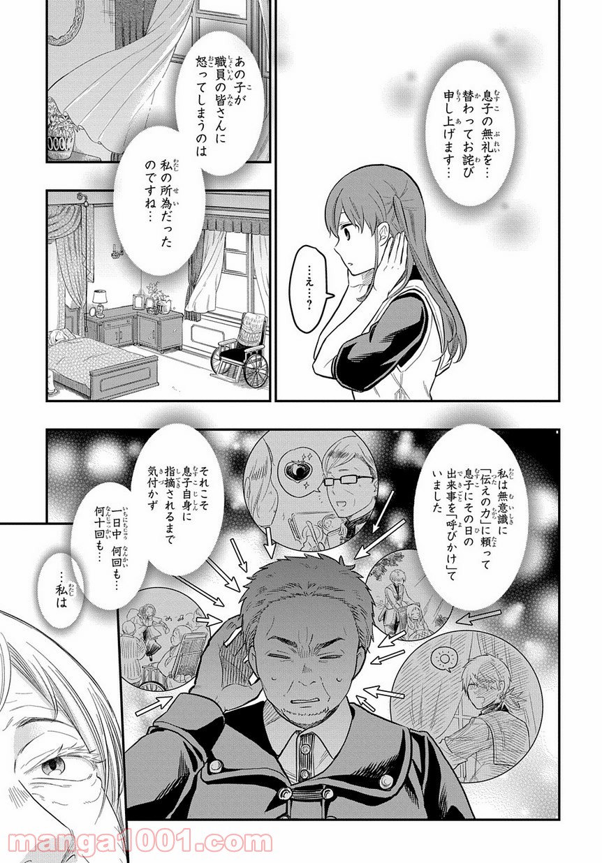 ファンタジー老人ホームばるはら荘 - 第9話 - Page 21