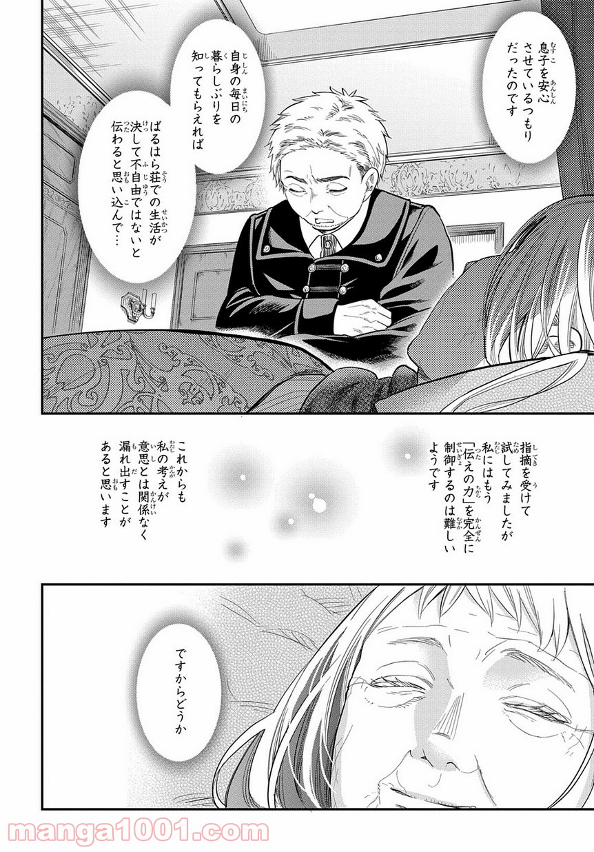 ファンタジー老人ホームばるはら荘 第9話 - Page 22