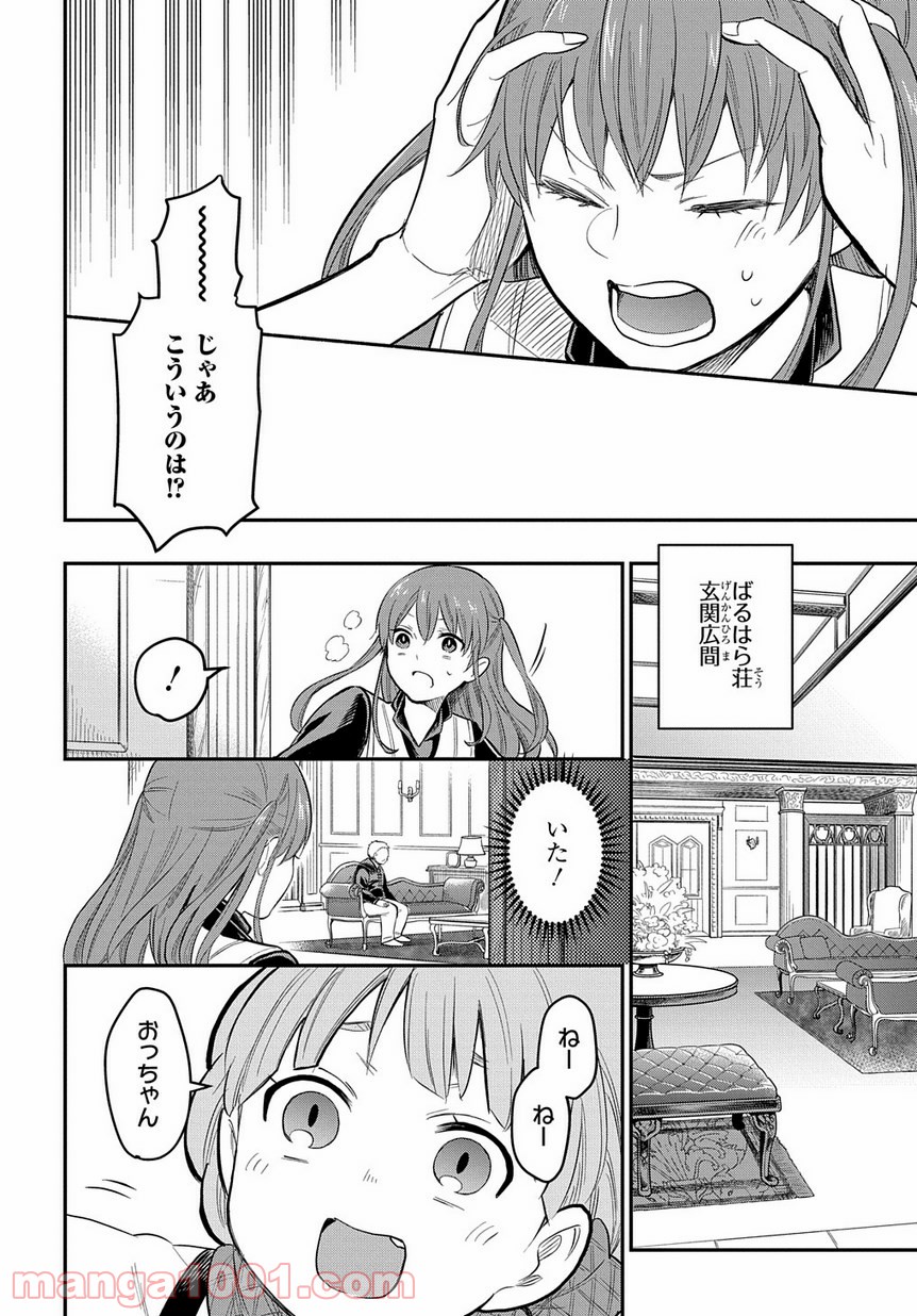 ファンタジー老人ホームばるはら荘 第9話 - Page 24