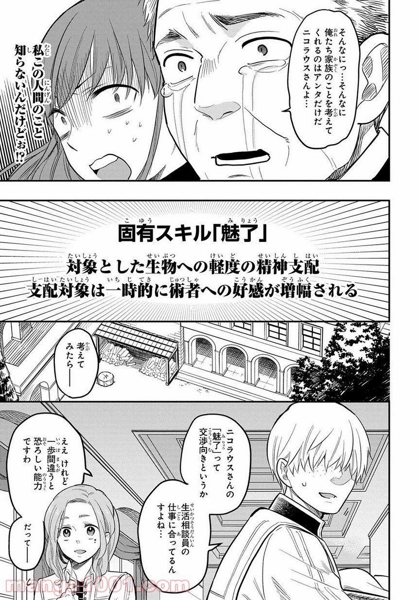 ファンタジー老人ホームばるはら荘 - 第9話 - Page 29