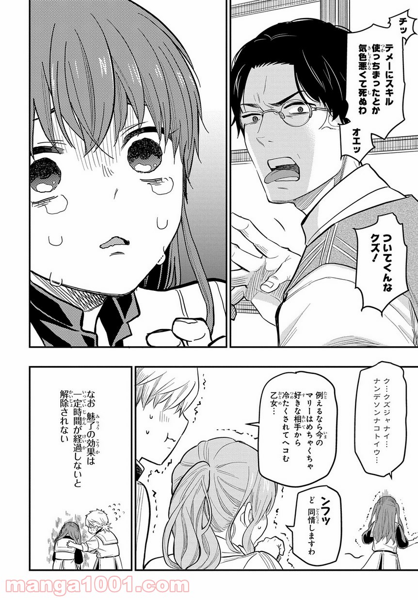 ファンタジー老人ホームばるはら荘 第9話 - Page 30