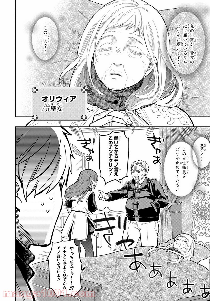 ファンタジー老人ホームばるはら荘 第9話 - Page 4