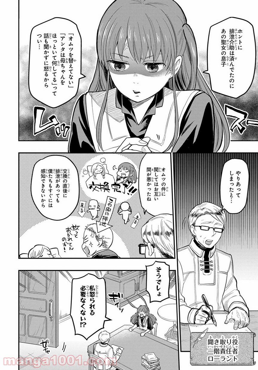 ファンタジー老人ホームばるはら荘 - 第9話 - Page 6