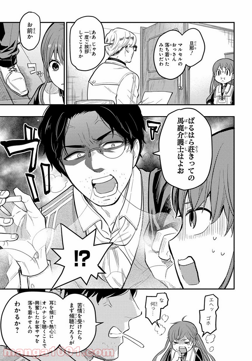 ファンタジー老人ホームばるはら荘 第9話 - Page 7