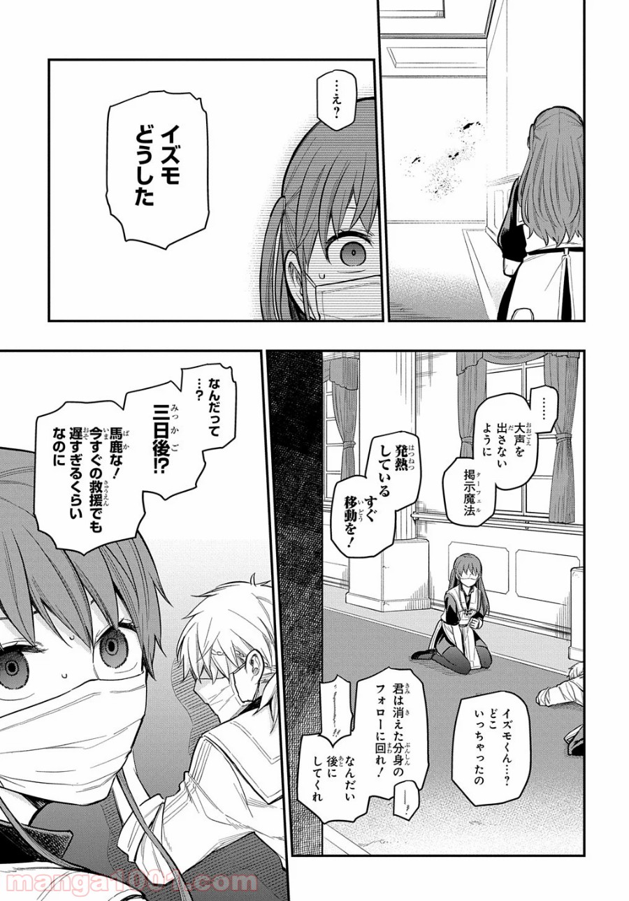 ファンタジー老人ホームばるはら荘 第12話 - Page 3