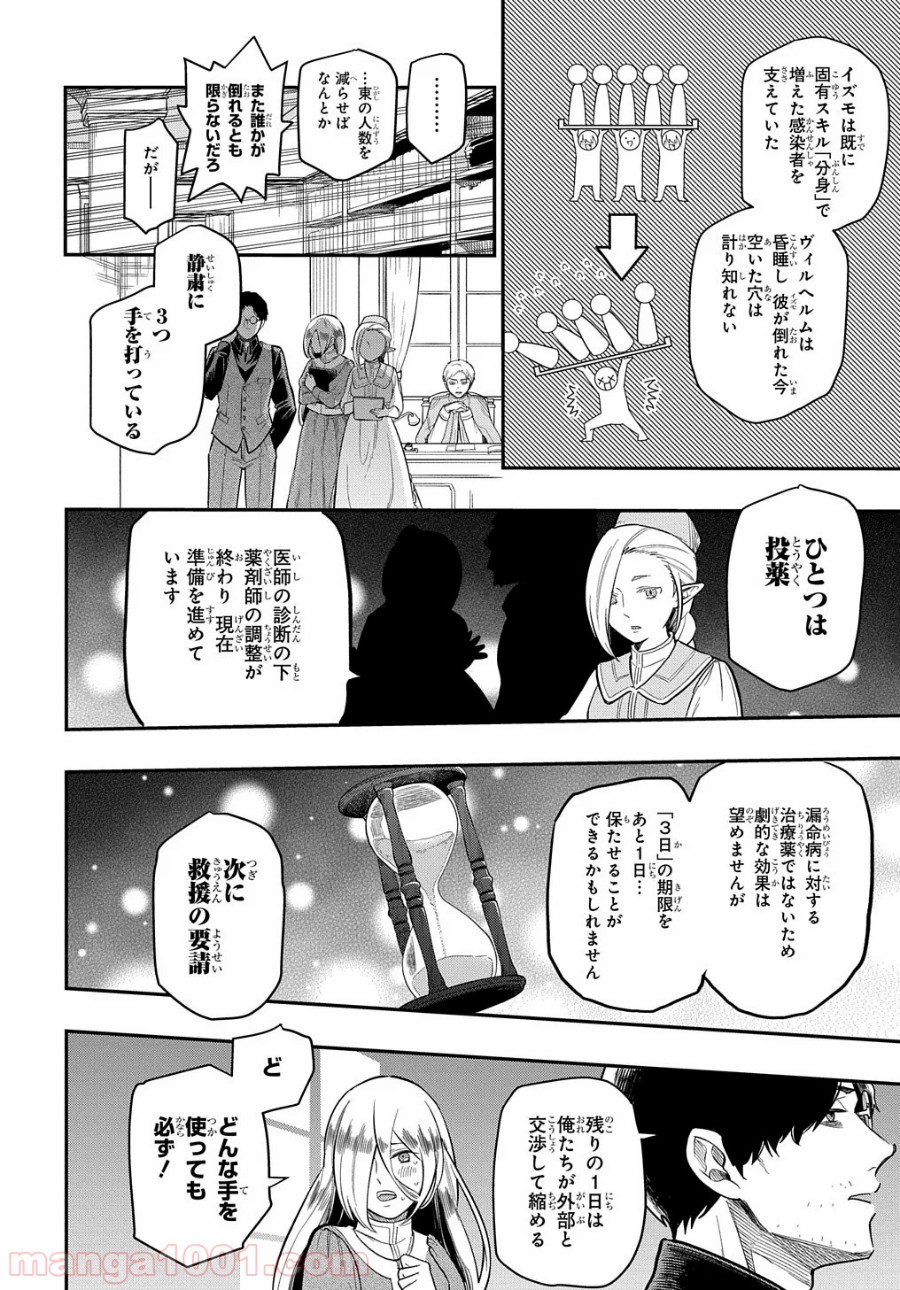 ファンタジー老人ホームばるはら荘 第12話 - Page 8