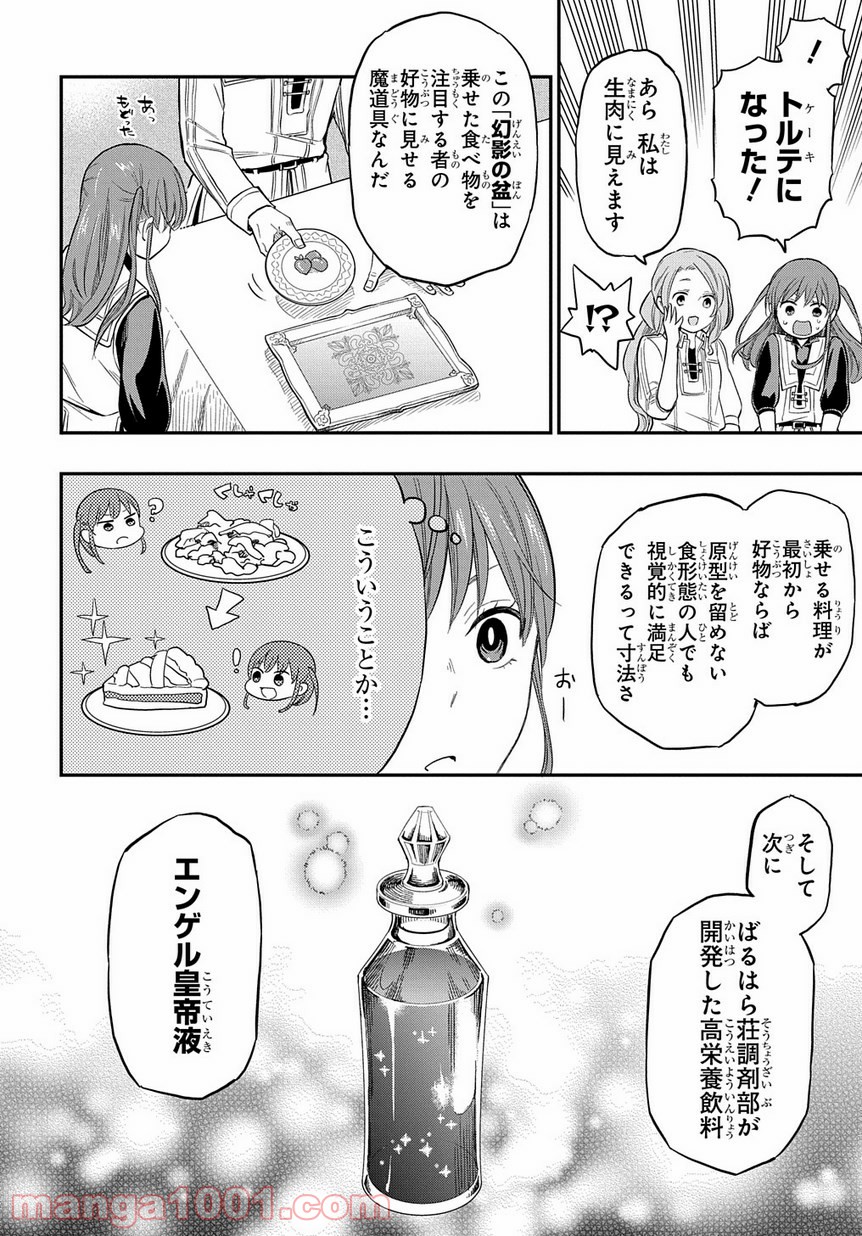 ファンタジー老人ホームばるはら荘 第4話 - Page 14