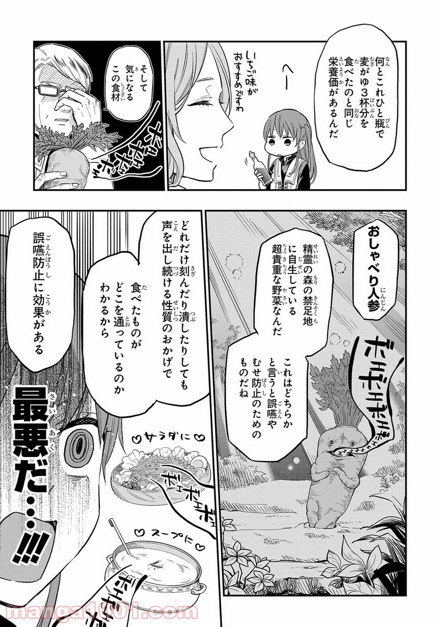 ファンタジー老人ホームばるはら荘 第4話 - Page 15