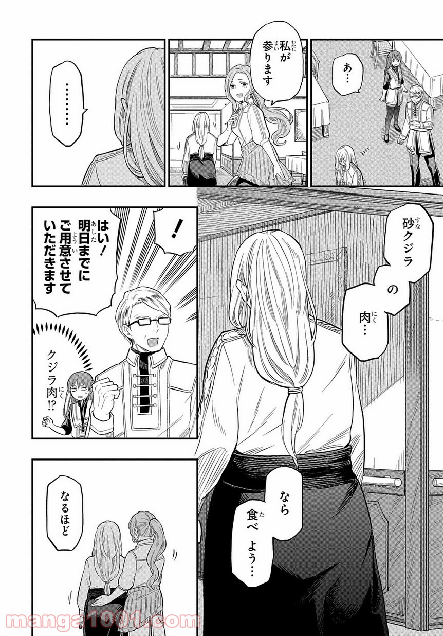 ファンタジー老人ホームばるはら荘 第4話 - Page 18