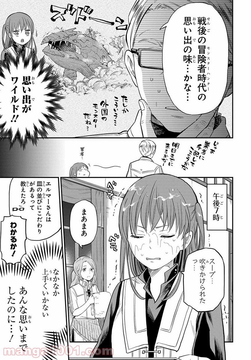 ファンタジー老人ホームばるはら荘 - 第4話 - Page 19