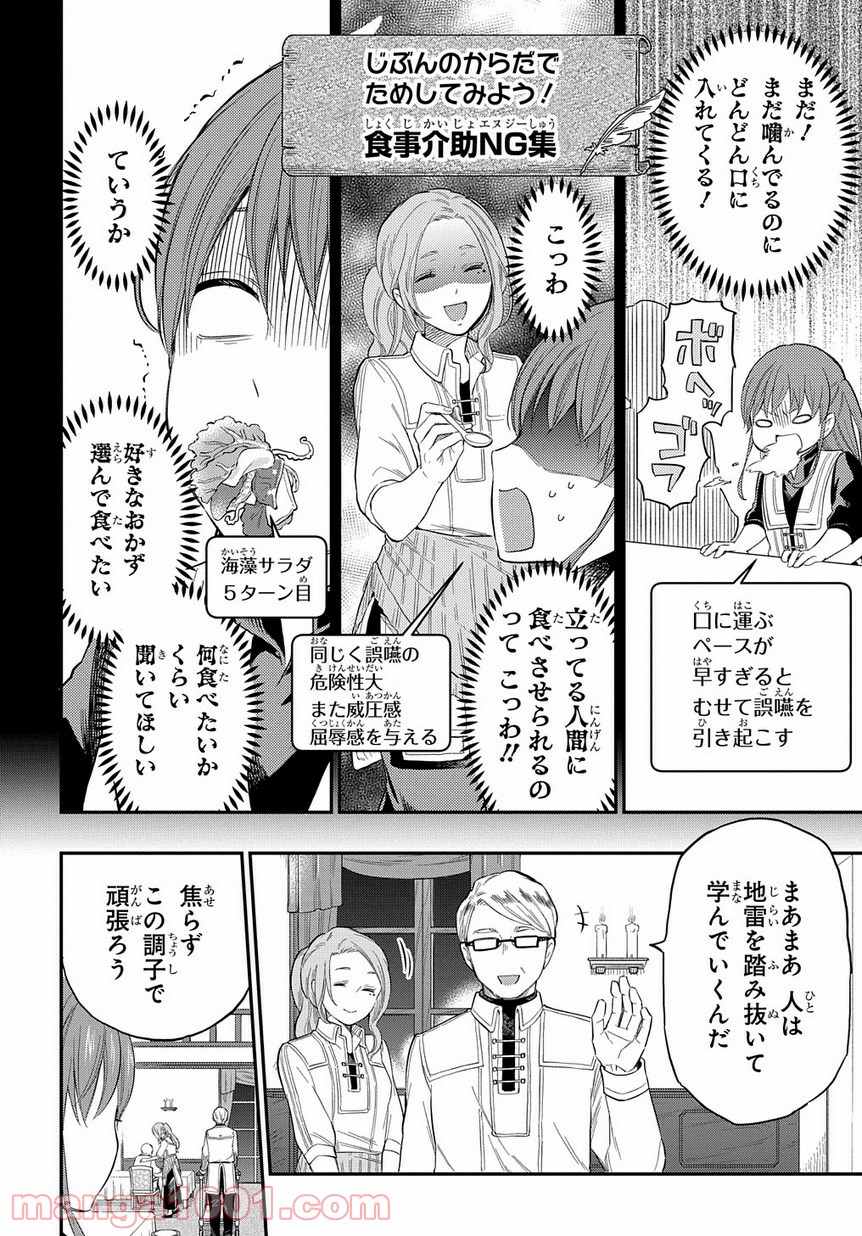 ファンタジー老人ホームばるはら荘 - 第4話 - Page 20