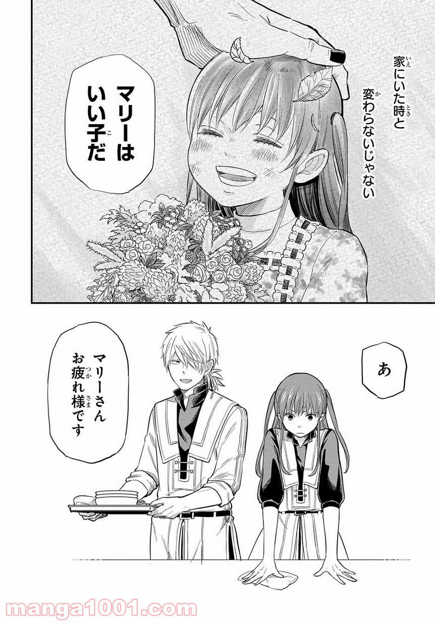 ファンタジー老人ホームばるはら荘 第4話 - Page 22