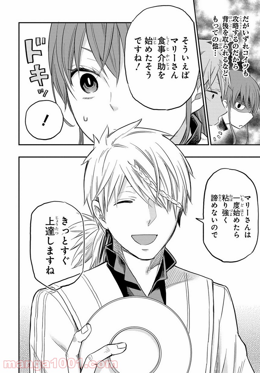 ファンタジー老人ホームばるはら荘 第4話 - Page 24