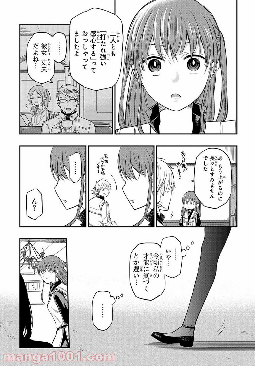 ファンタジー老人ホームばるはら荘 - 第4話 - Page 25