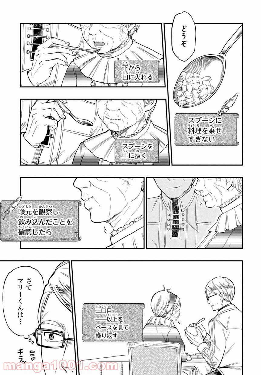 ファンタジー老人ホームばるはら荘 第4話 - Page 5